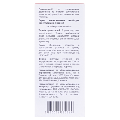 Сорбери суспензия д/перор. прим. по 120 мл во флак.