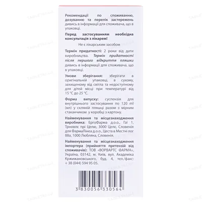 Сорбері суспензія д/перор. заст. по 120 мл у флак.