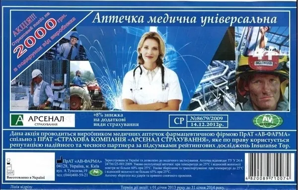 Аптечка медична АВ-Фарма універсальна у футлярі
