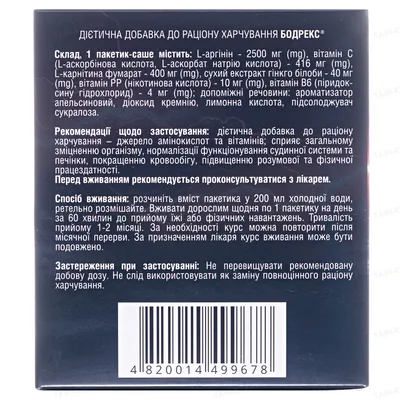 Бодрекс порошок №30 у саше