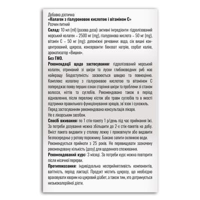 Коллаген с гиалуроновой кислотой и витамином С Fidem Pharm по 10 мл №30 в стиках