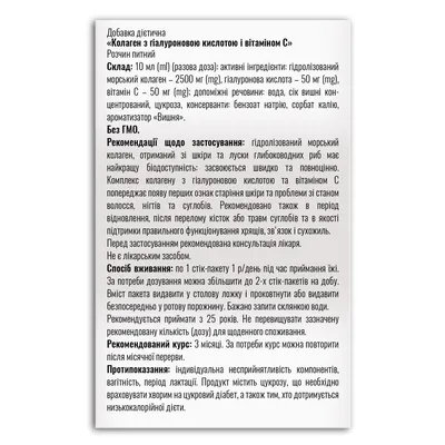 Колаген з гіалуроновою кислотою та вітаміном С Fidem Pharm по 10 мл №30 у стіках