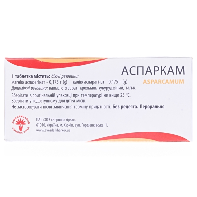 Аспаркам таблетки №100 (10х10)