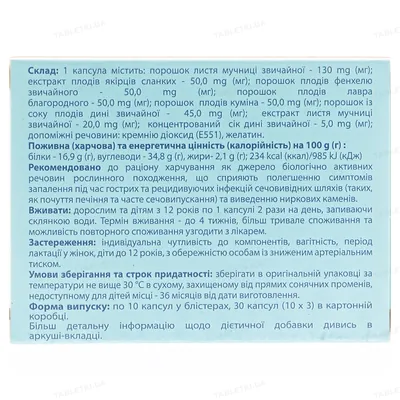 Урогол капсули №30 (10х3)