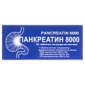 Панкреатин 8000 таблетки гастрорезист. №50 (10х5)