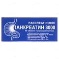 Панкреатин 8000 таблетки гастрорезист. №50 (10х5)