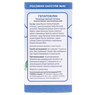 Гепатоклин капсулы №40