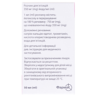 Томогексол раствор д/ин. 350 мг йода/мл по 50 мл №1 во флак.