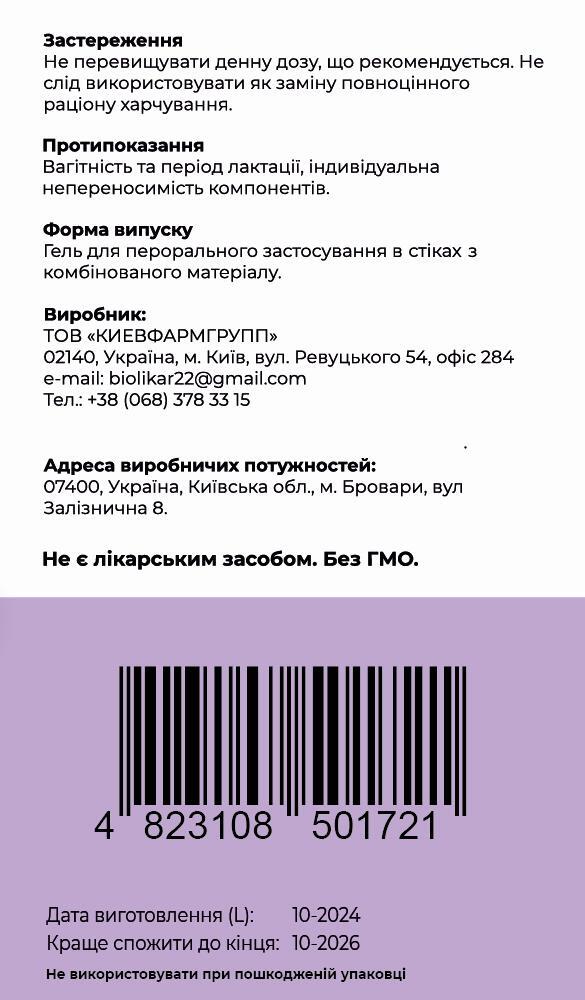 Детоксорб+ гель сорбент з активованим вугіллям смородиновий по 20 г №20 в стіках