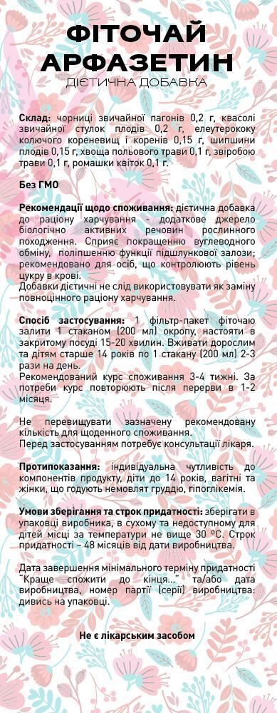 Фиточай Арфазетин по 1,5 г №20 в фил.-пак. Ronpharm