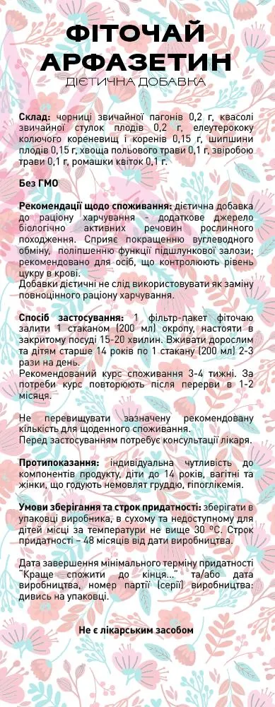 Фіточай Арфазетин по 1,5 г №20 у філ.-пак. Ronpharm