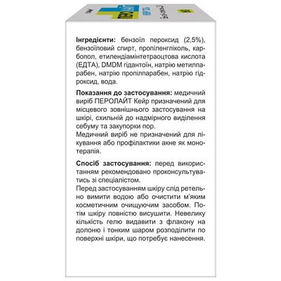 Гель Перолайт Кейр з 2,5% бензоїл пероксидом, 30 г