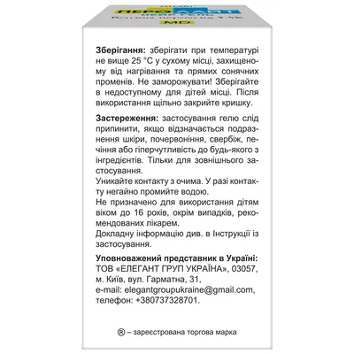 Гель Перолайт Кейр з 2,5% бензоїл пероксидом, 30 г