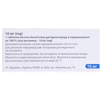 Вестінорм таблетки по 16 мг №60 (10х6)
