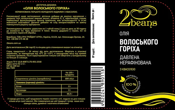 Олія волоського горіха 2beans холодного віджиму, 100 мл