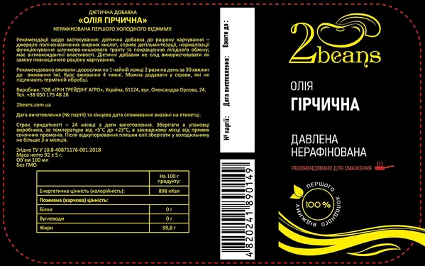 Олія гірчична 2beans холодного віджиму, 100 мл