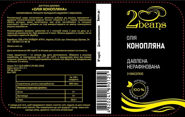 Олія конопляна 2beans холодного віджиму, 100 мл