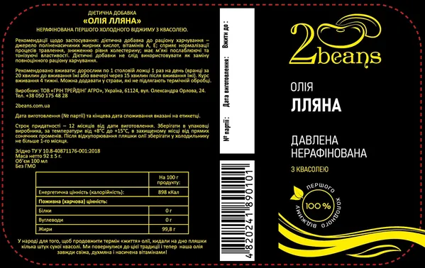 Олія лляна 2beans холодного віджиму, 100 мл
