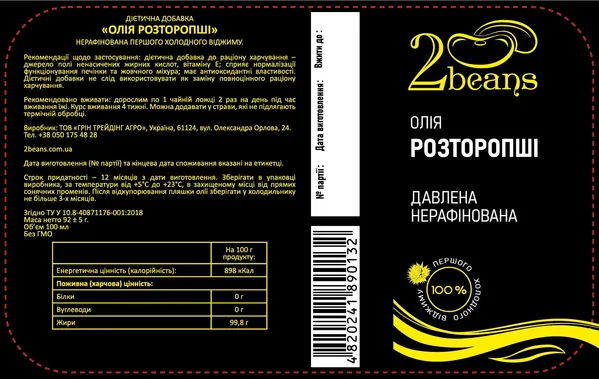 Олія розторопші 2beans холодного віджиму, 100 мл