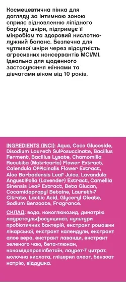 Пінка для інтимної гігієни Wella Farma Intimate Cleansing Foam Ph 4,5, 150 мл