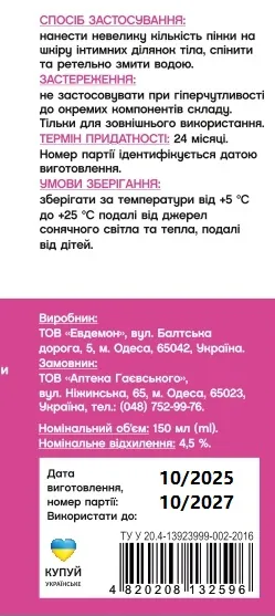 Пінка для інтимної гігієни Wella Farma Intimate Cleansing Foam Ph 4,5, 150 мл