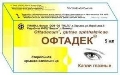 Офтадек капли глаз. 0.2 мг/мл по 5 мл во флак.