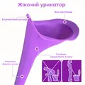 Уринатор ViO для жінок силіконовий, 1 штука