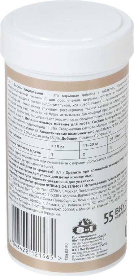 Хондропротектор 8in1 Excel Glucosamine для собак, 55 таблеток