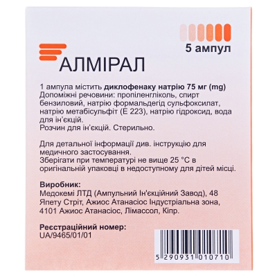 Алмирал раствор д/ин. 75 мг/3 мл по 3 мл №5 в амп.