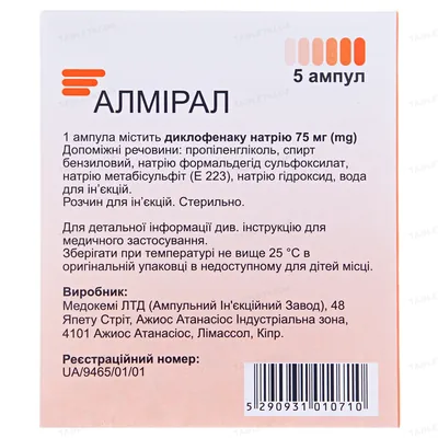Алмірал розчин д/ін. 75 мг/3 мл по 3 мл №5 в амп.