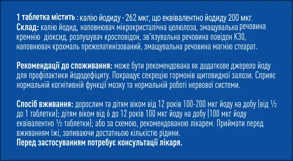 Йодовіт таблетки по 200 мкг №50