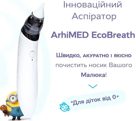 Аспіратор Arhimed EcoBreath SE електронний назальний