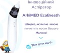 Аспиратор Arhimed EcoBreath SE электронный назальный