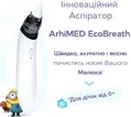 Аспіратор Arhimed EcoBreath SE електронний назальний