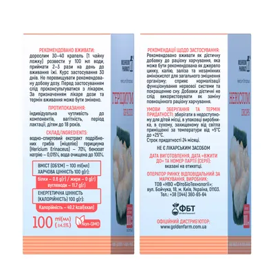 Гриб Геріциум Mushroom Pharmacy Hericium краплі по 100 мл у флак.