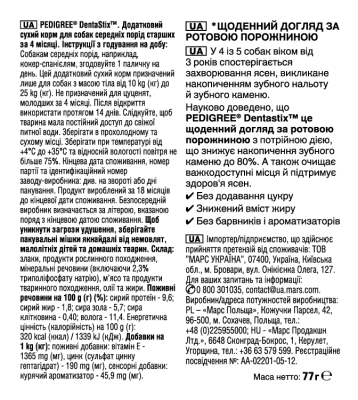 Ласощі для собак Pedigree 6288 Denta Stix Кістка для чищення зубів, 77 г
