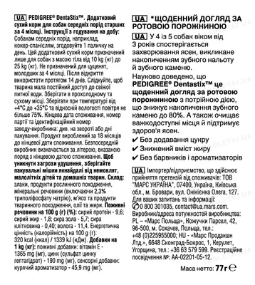 Ласощі для собак Pedigree 6288 Denta Stix Кістка для чищення зубів, 77 г