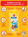 Ласощі для собак Pedigree 6288 Denta Stix Кістка для чищення зубів, 77 г