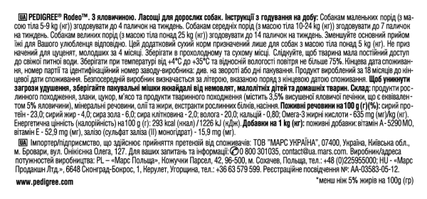 Ласощі для собак Pedigree 7271 Rodeo, з яловичиною, №4