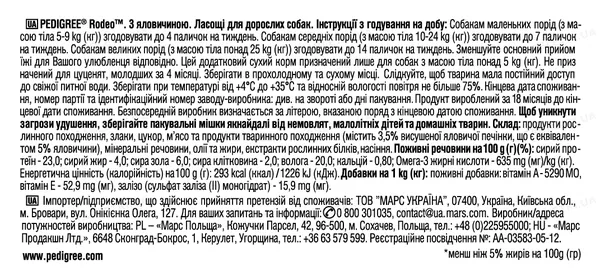 Ласощі для собак Pedigree 7271 Rodeo, з яловичиною, №4