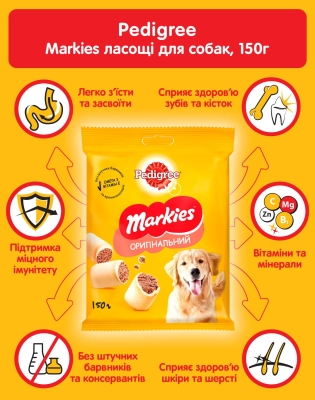 Лакомство для собак Pedigree 8070 Markies Мясное печенье, 150 г