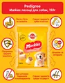 Ласощі для собак Pedigree 8070 Markies М'ясне печиво, 150 г
