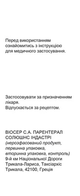 Авецин-Н розчин д/інф. 400 мг/250 мл по 250 мл №1 у флак.