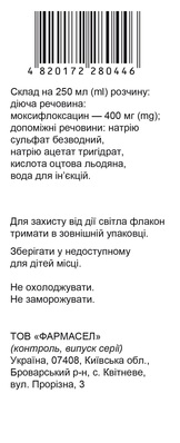 Авецин-Н розчин д/інф. 400 мг/250 мл по 250 мл №1 у флак.