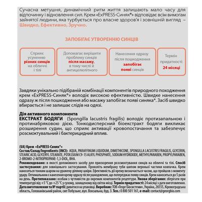 EXpress Синяк крем по 15 г в тубах