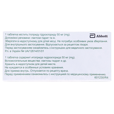 Ганатон таблетки, п/плен. обол. по 50 мг №40 (10х4)