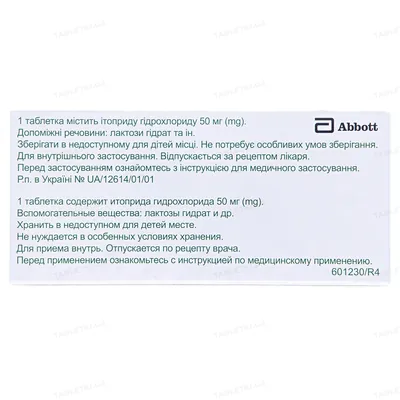 Ганатон таблетки, в/плів. обол. по 50 мг №40 (10х4)