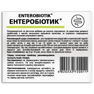 Энтеробиотик Fidem Pharm капсулы №10