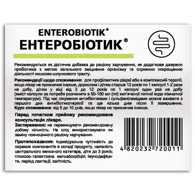 Ентеробіотик Fidem Pharm капсули №10