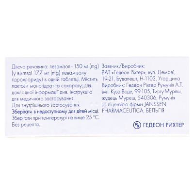 Декарис таблетки по 150 мг №1